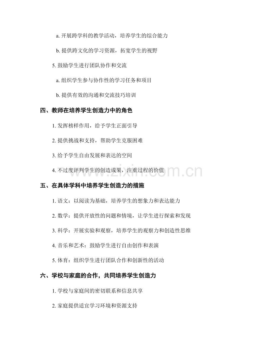 教师手册：培养学生创造力的实用方式.docx_第2页