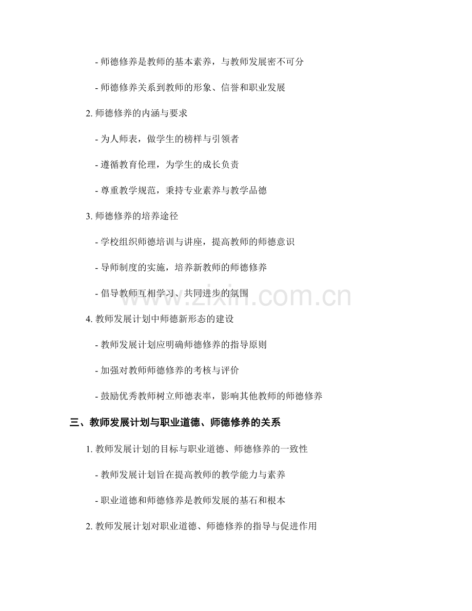 教师发展计划中的职业道德与师德修养.docx_第2页