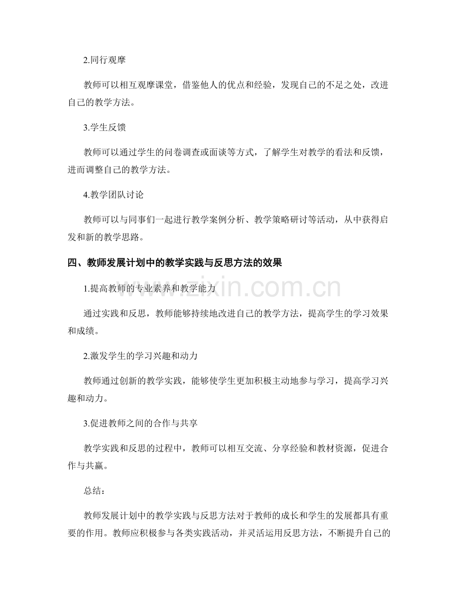 教师发展计划中的教学实践与反思方法.docx_第2页