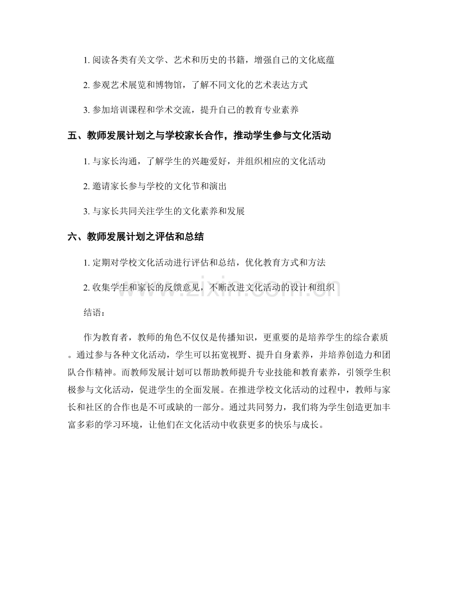 教师发展计划分享：引领学生参与文化活动.docx_第2页