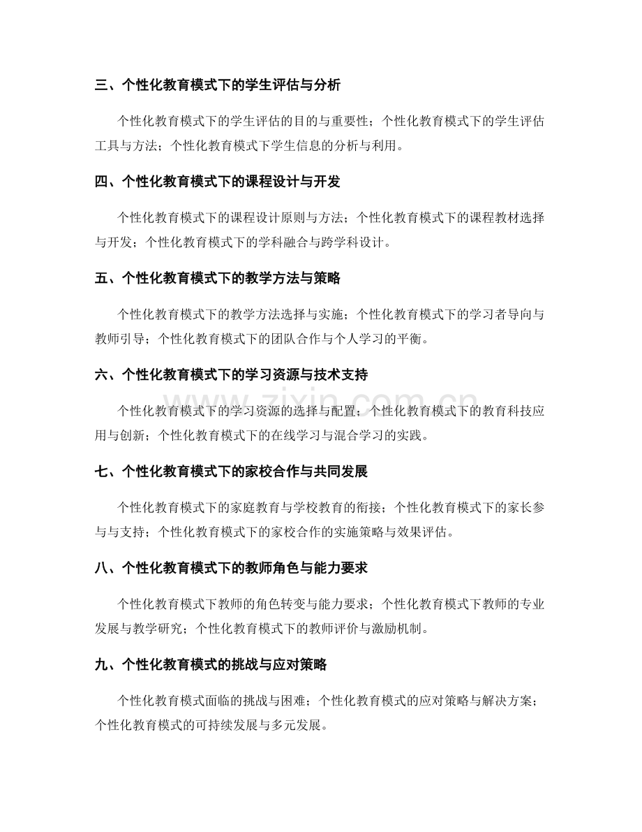 探索个性化教育模式：教师手册实用指南（2022年）.docx_第2页