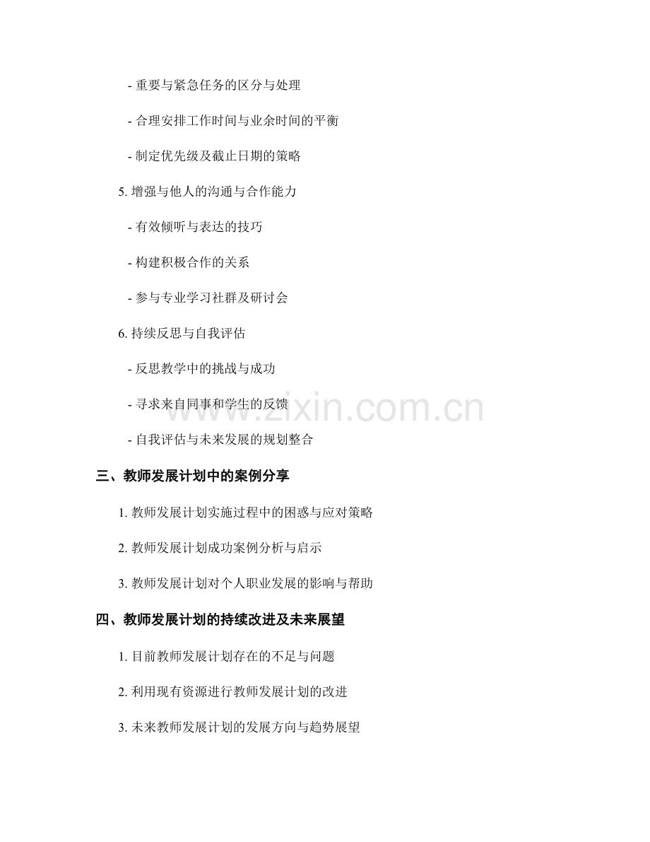 有效应对技巧在教师发展计划中的应用.docx_第2页