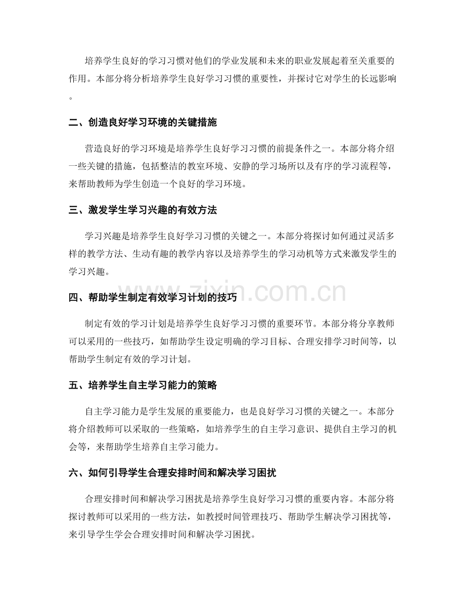 教师手册：培养学生良好学习习惯的秘籍.docx_第2页