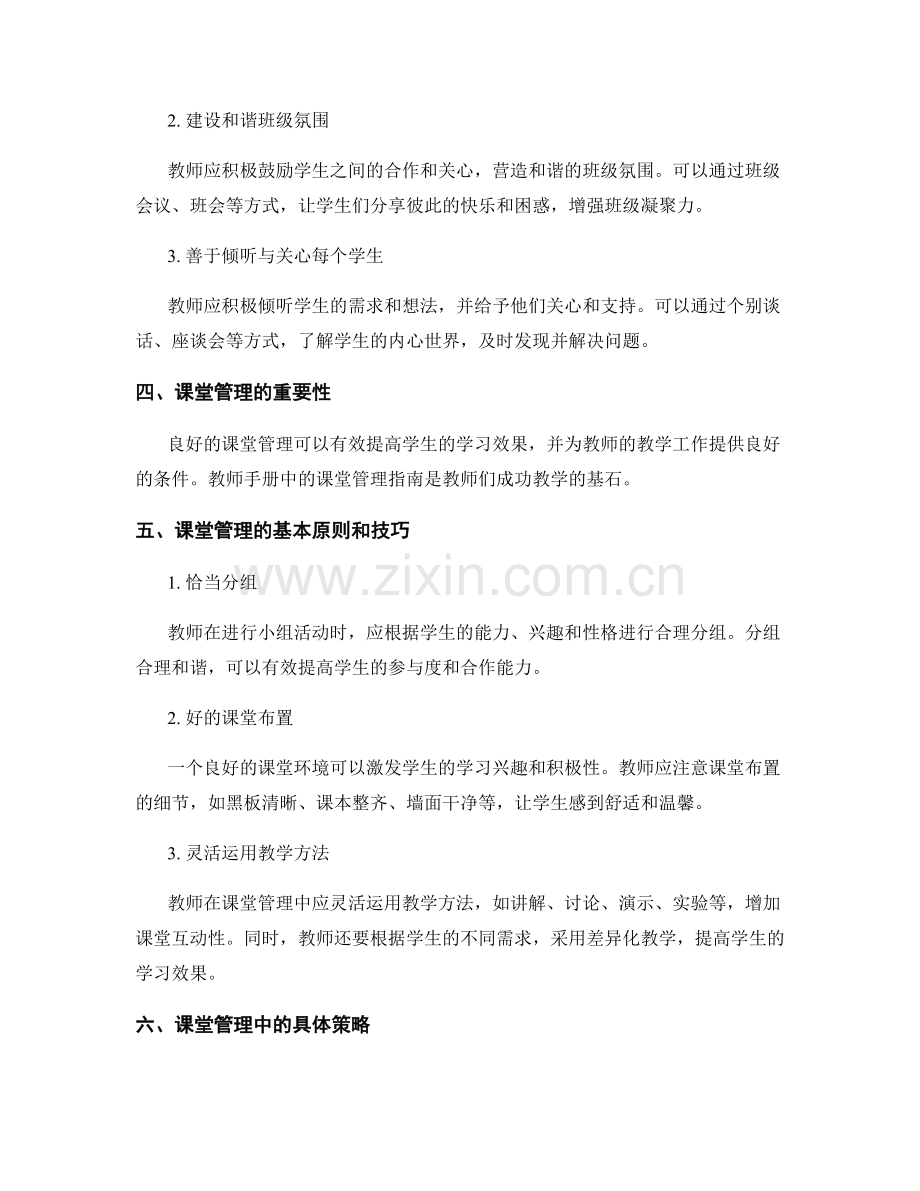 教师手册中的班级管理与课堂管理指南.docx_第2页