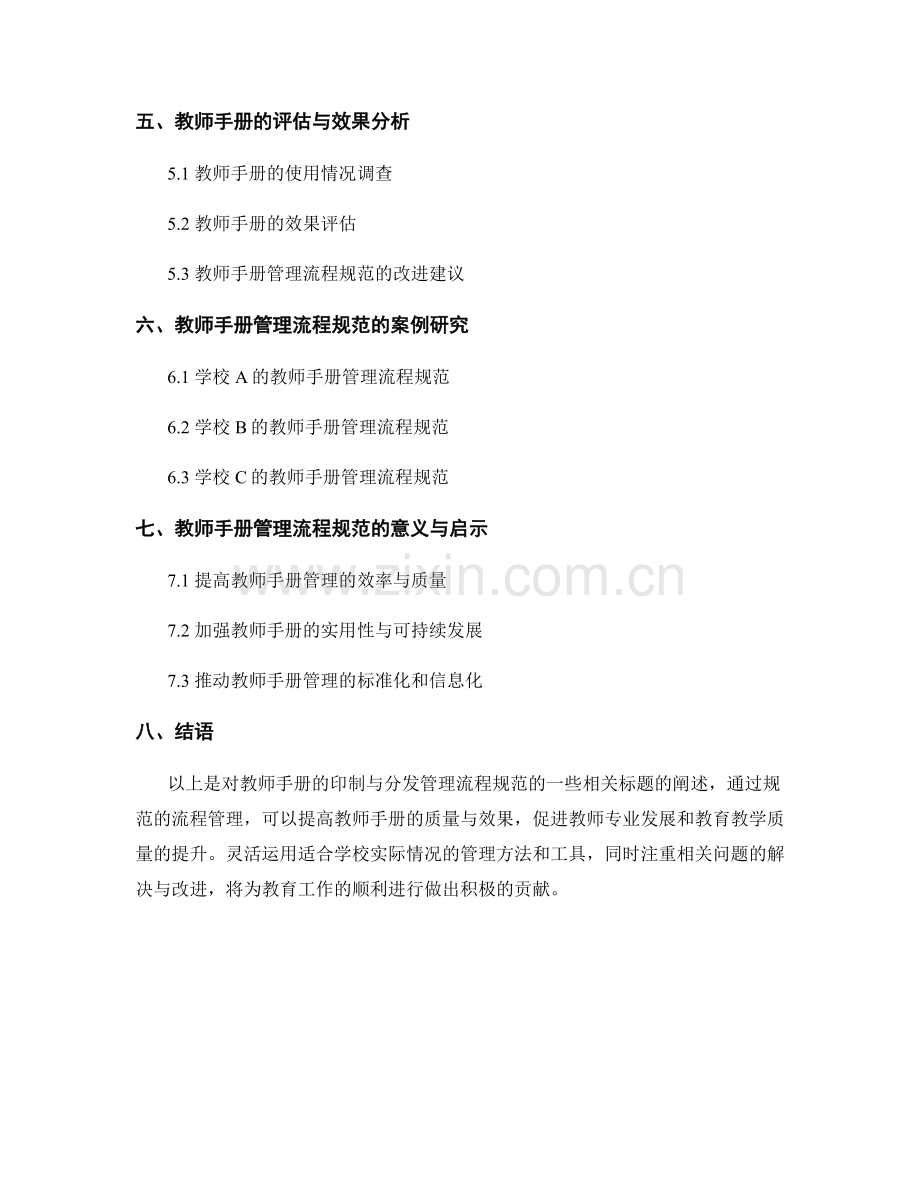 教师手册的印制与分发管理流程规范.docx_第2页