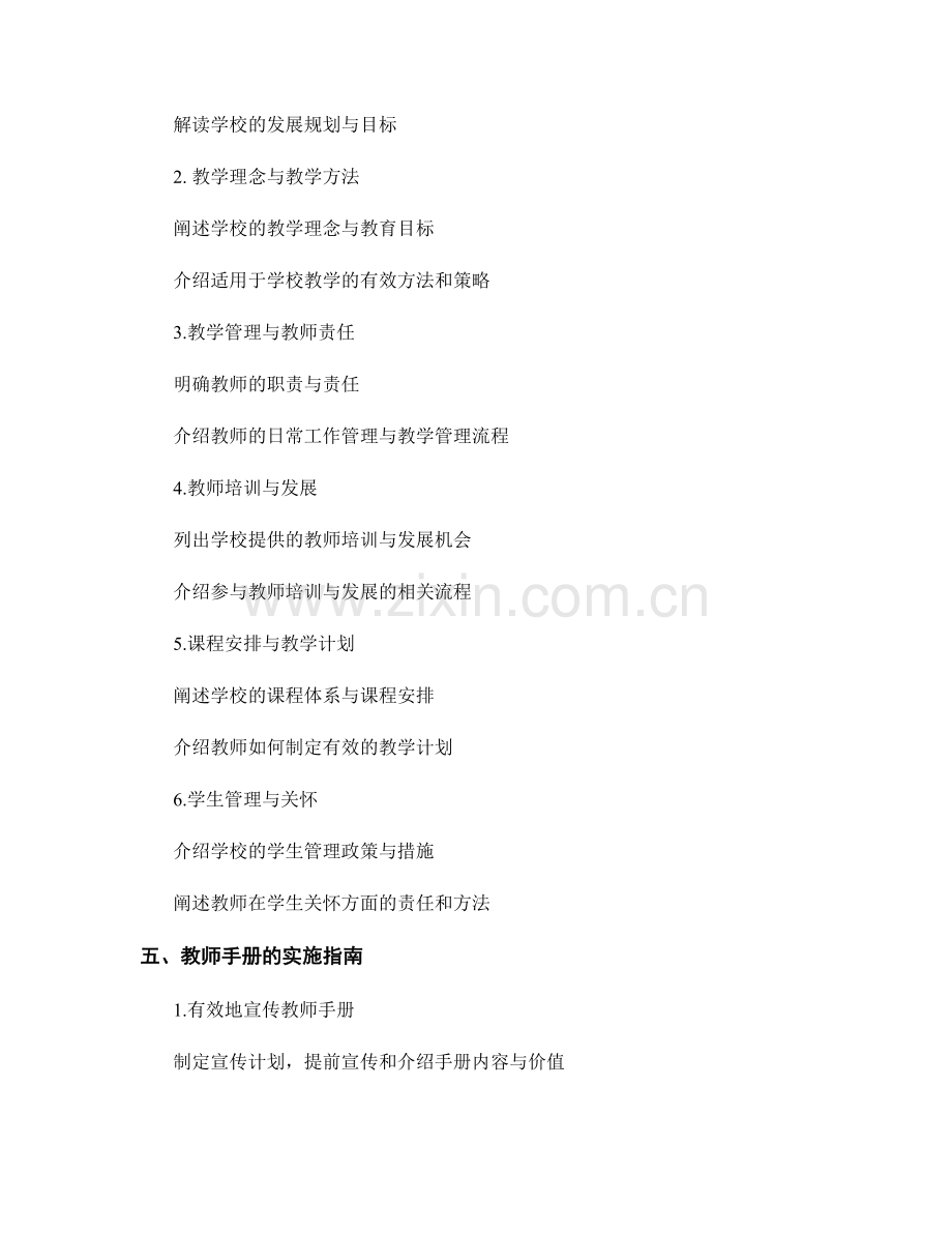 教师手册的编写要点与实施指南.docx_第2页