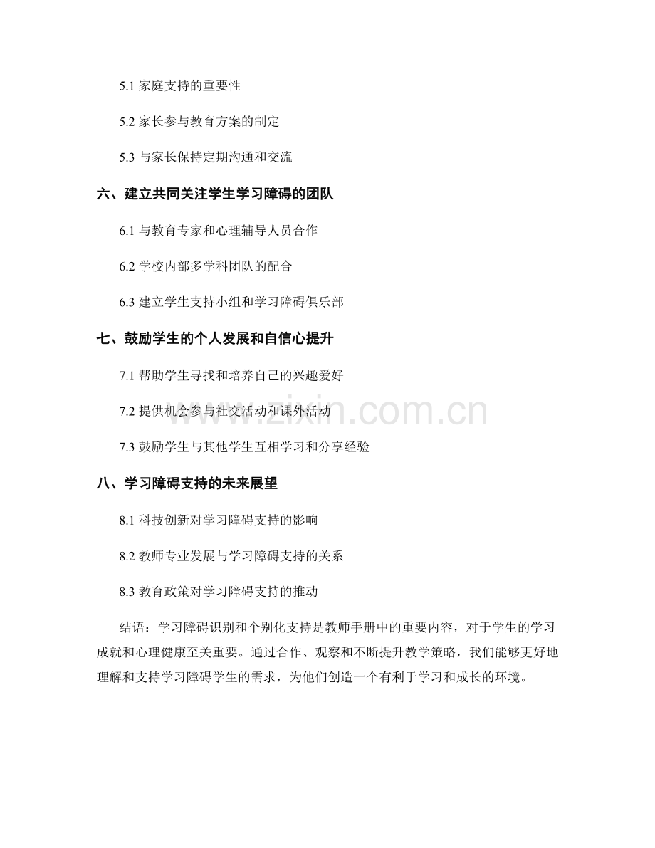 教师手册中的学习障碍识别与个别化支持.docx_第2页