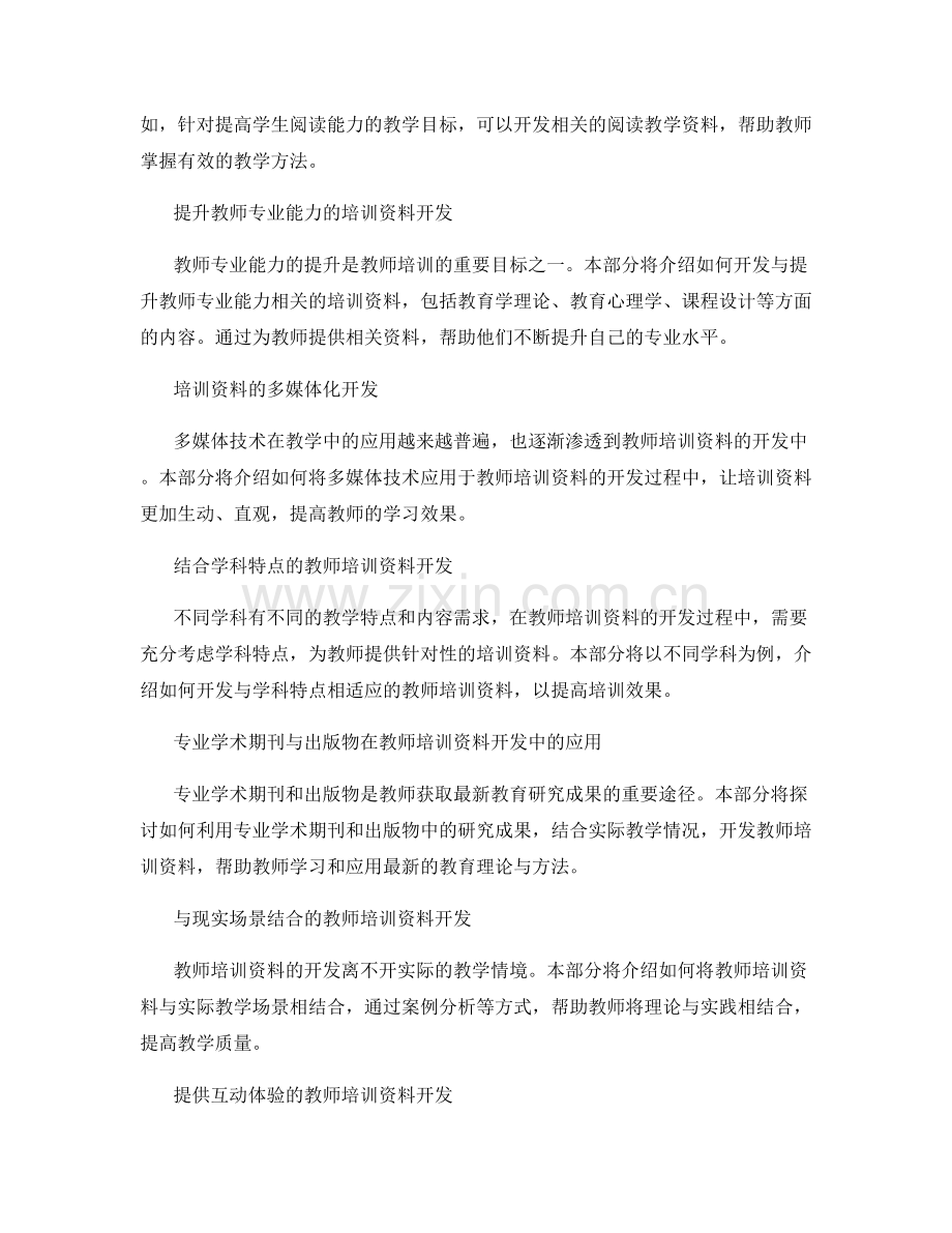 教师培训资料的多样化开发方法.docx_第2页