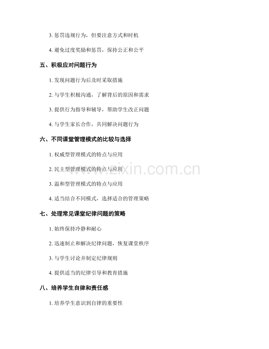 教师手册中的课堂管理与纪律引导策略.docx_第2页