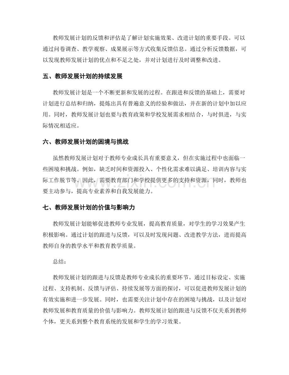 教师发展计划的跟进与反馈（2022年）.docx_第2页