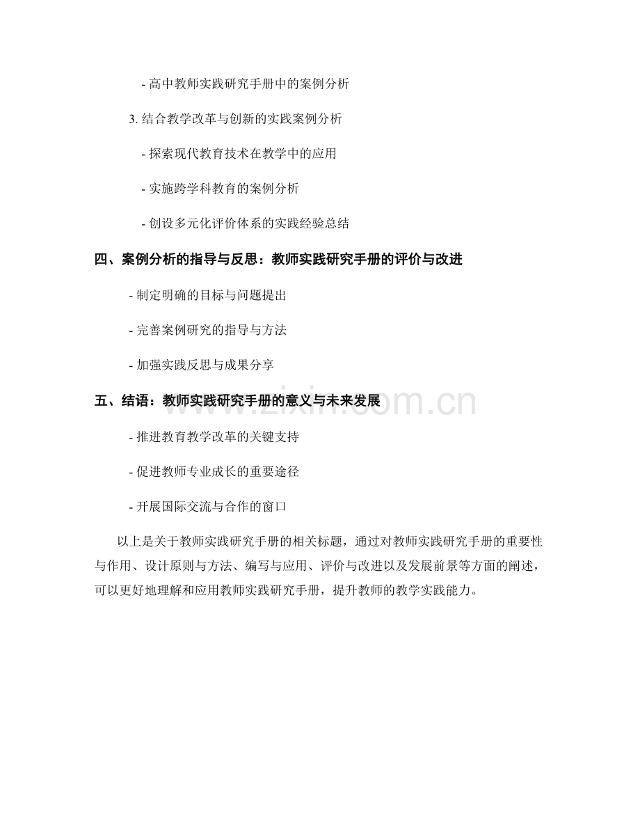 教师实践研究手册：指导教学实践的有效方法与案例分析.docx_第2页