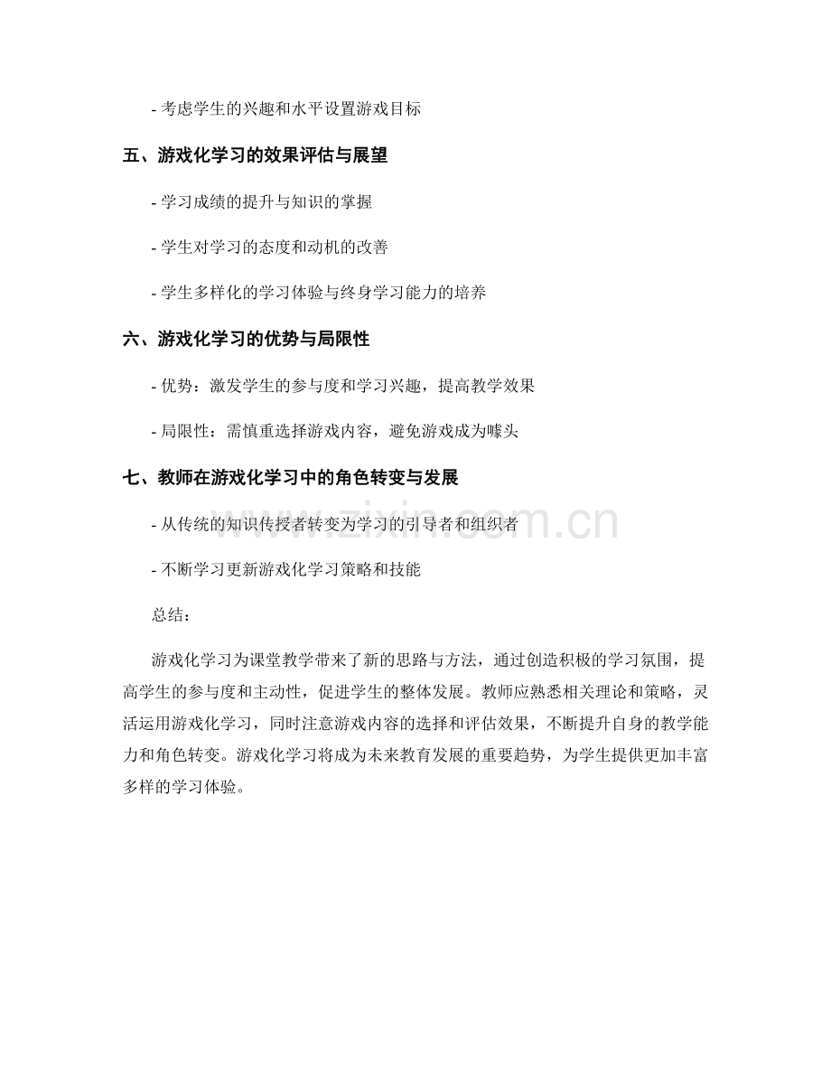 教师培训资料：游戏化学习在课堂中的应用与效果.docx_第2页