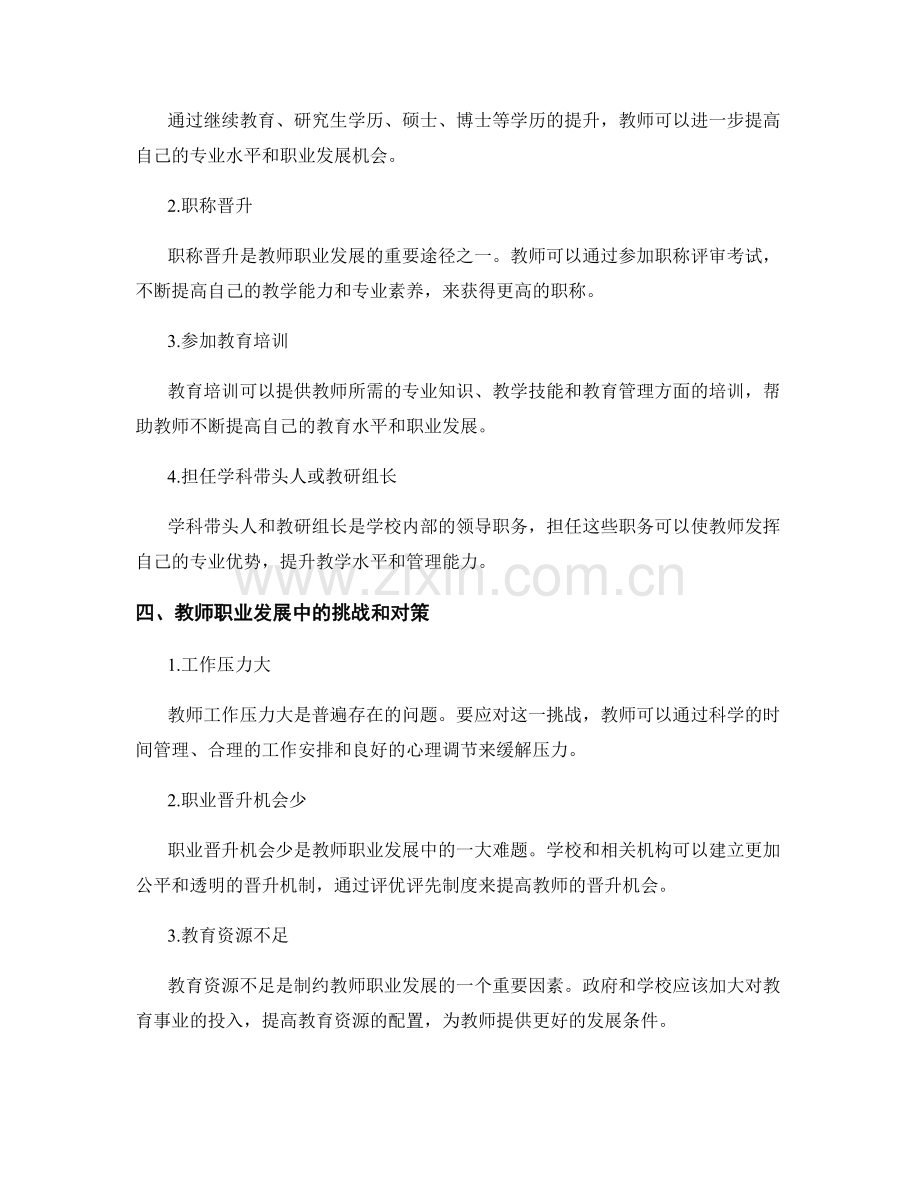 教师发展计划中的职业发展与晋升机制.docx_第2页