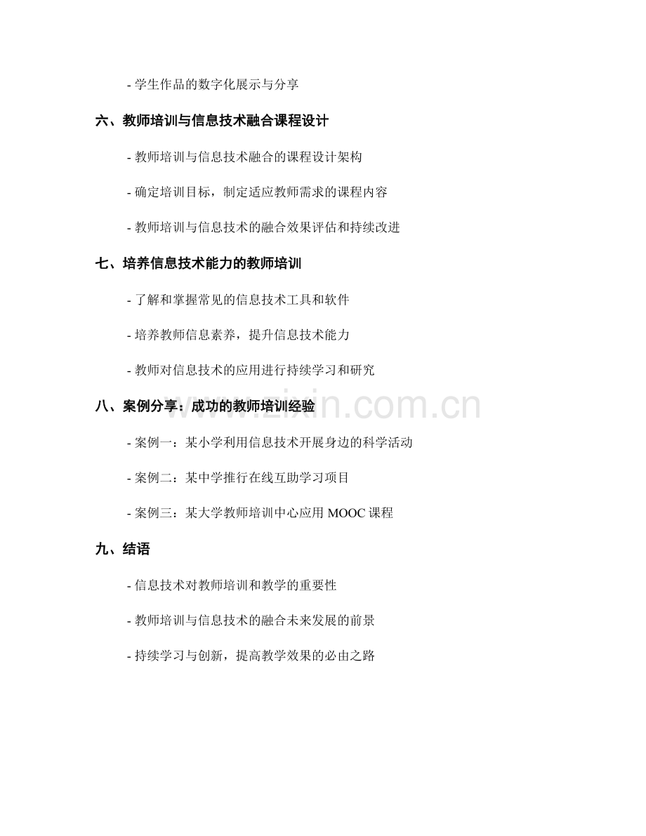 教师培训资料：利用信息技术提高教学效果.docx_第2页