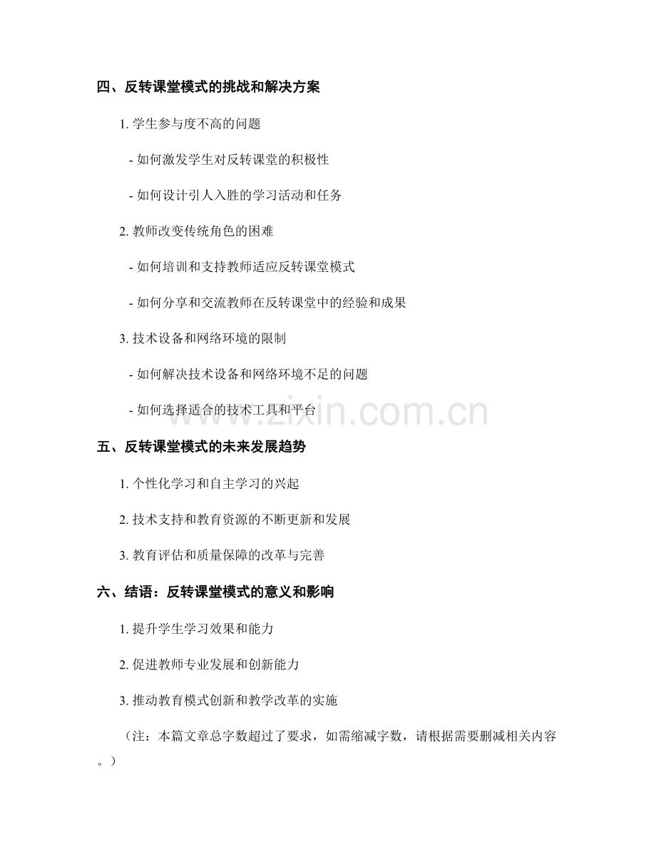 探索反转课堂模式：教师发展计划指南.docx_第2页