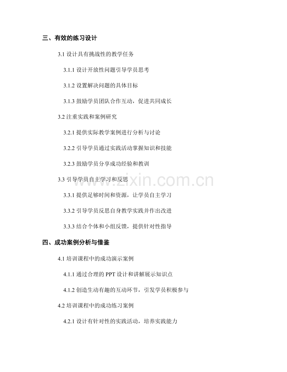 教师培训资料编写中的有效演示和练习.docx_第2页