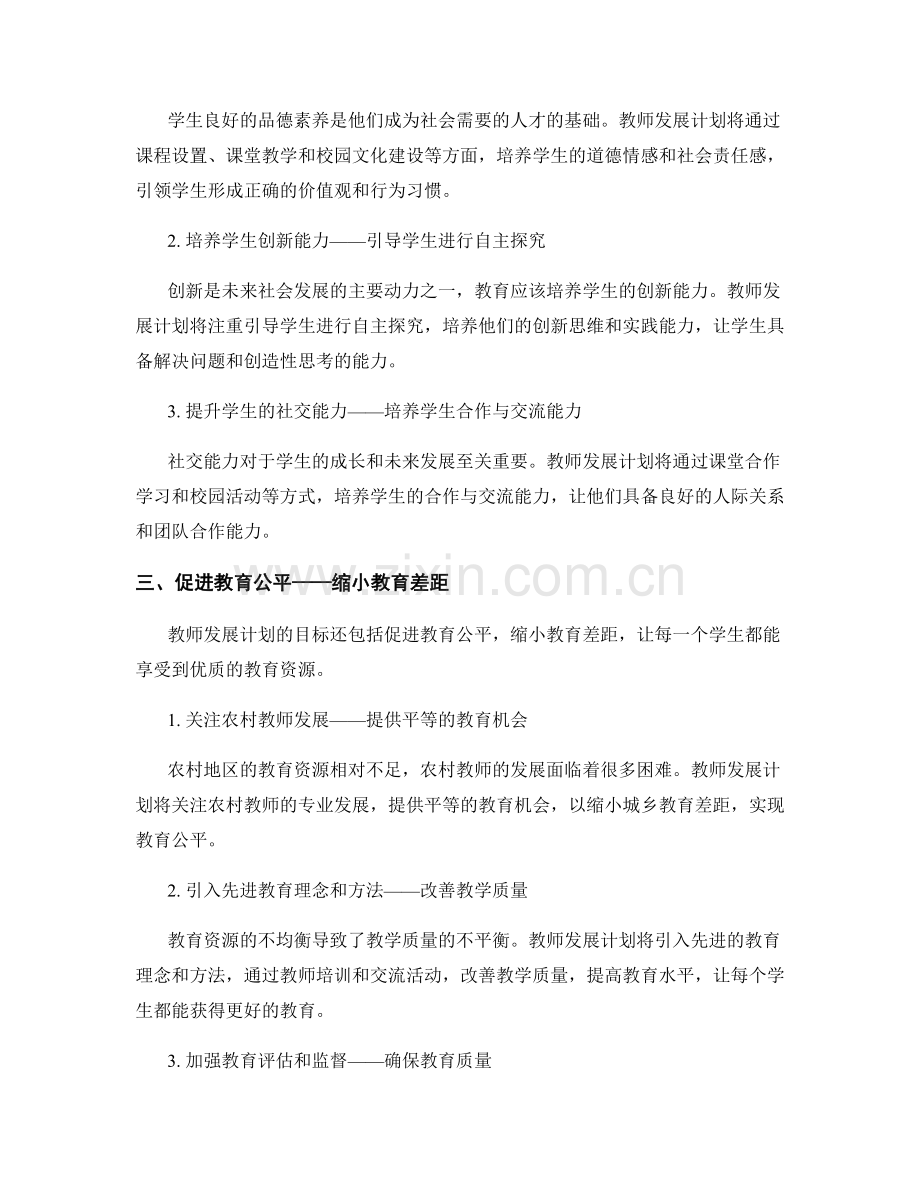 教师发展计划的目标与成果展示.docx_第2页