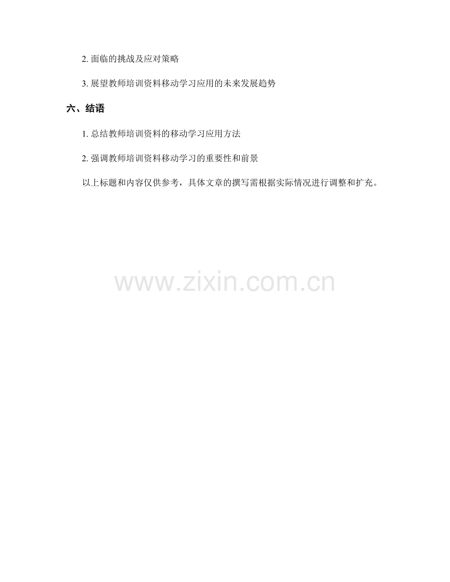 教师培训资料的移动学习应用方法.docx_第2页