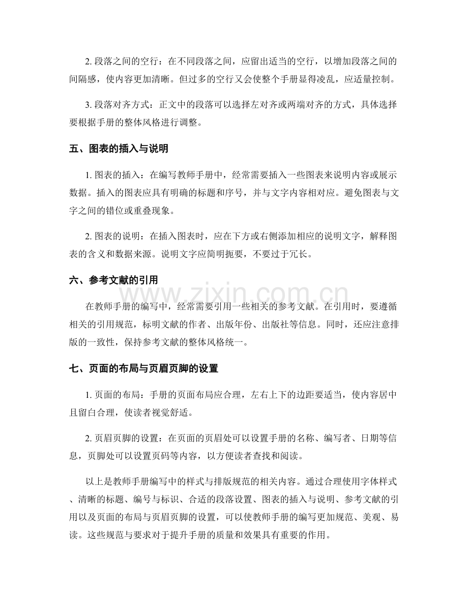 教师手册编写中的样式与排版规范.docx_第2页