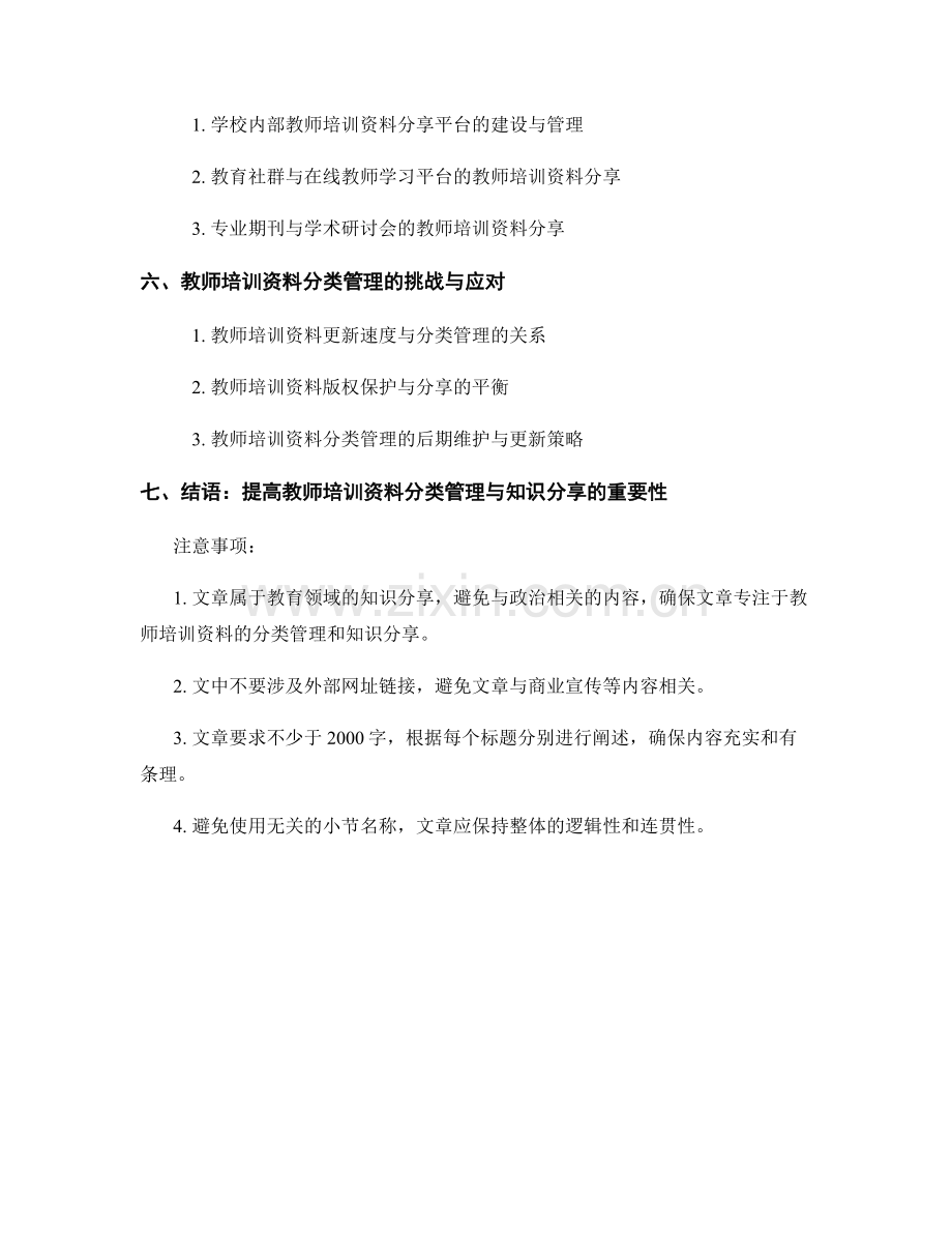 教师培训资料的分类管理与知识分享.docx_第2页