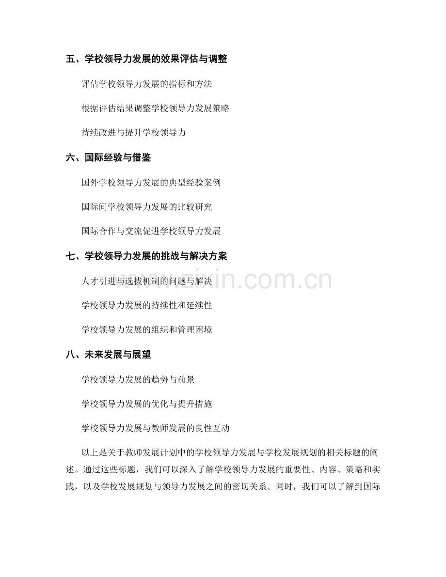 教师发展计划中的学校领导力发展与学校发展规划.docx_第2页