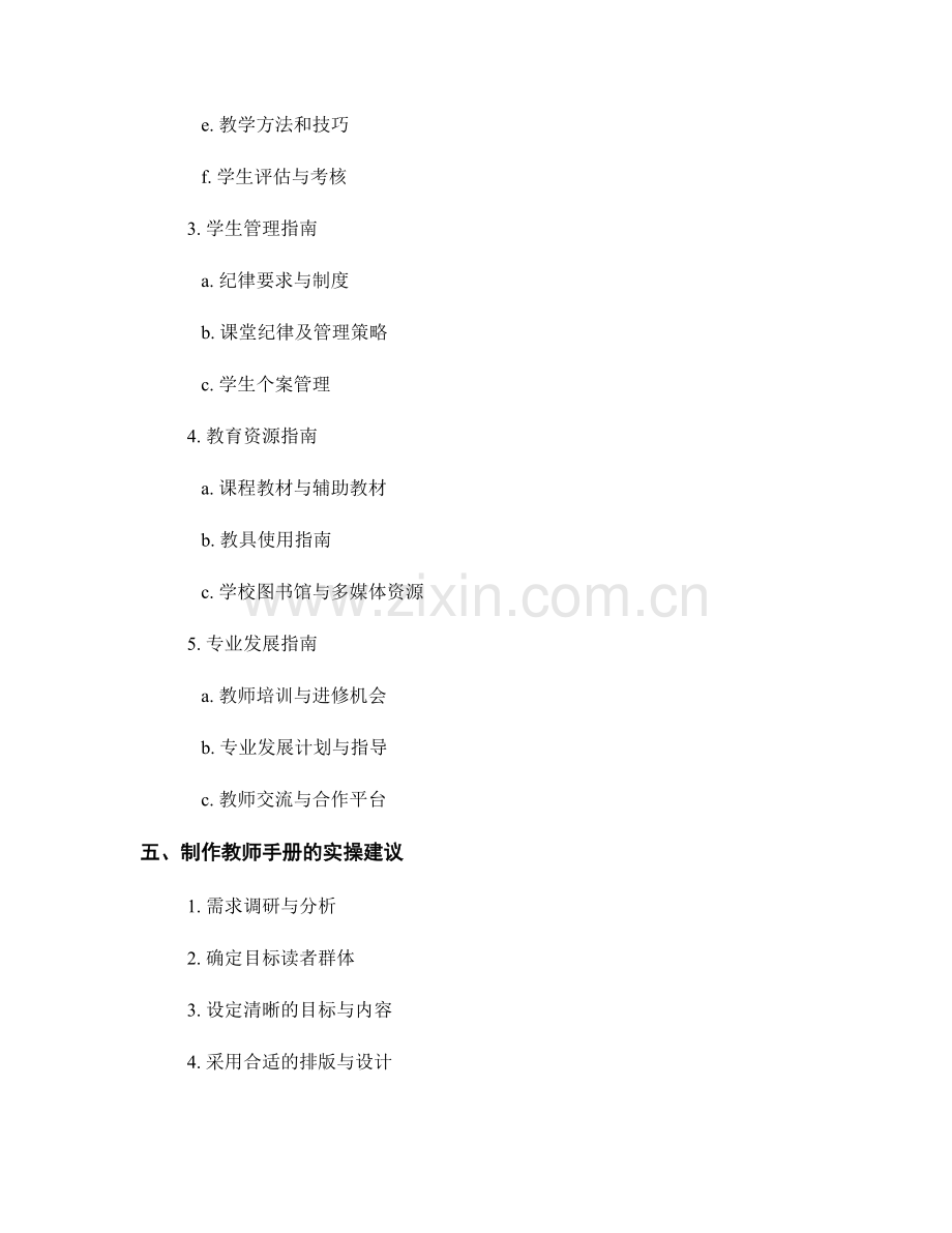 教师手册的设计原则与实操建议.docx_第2页