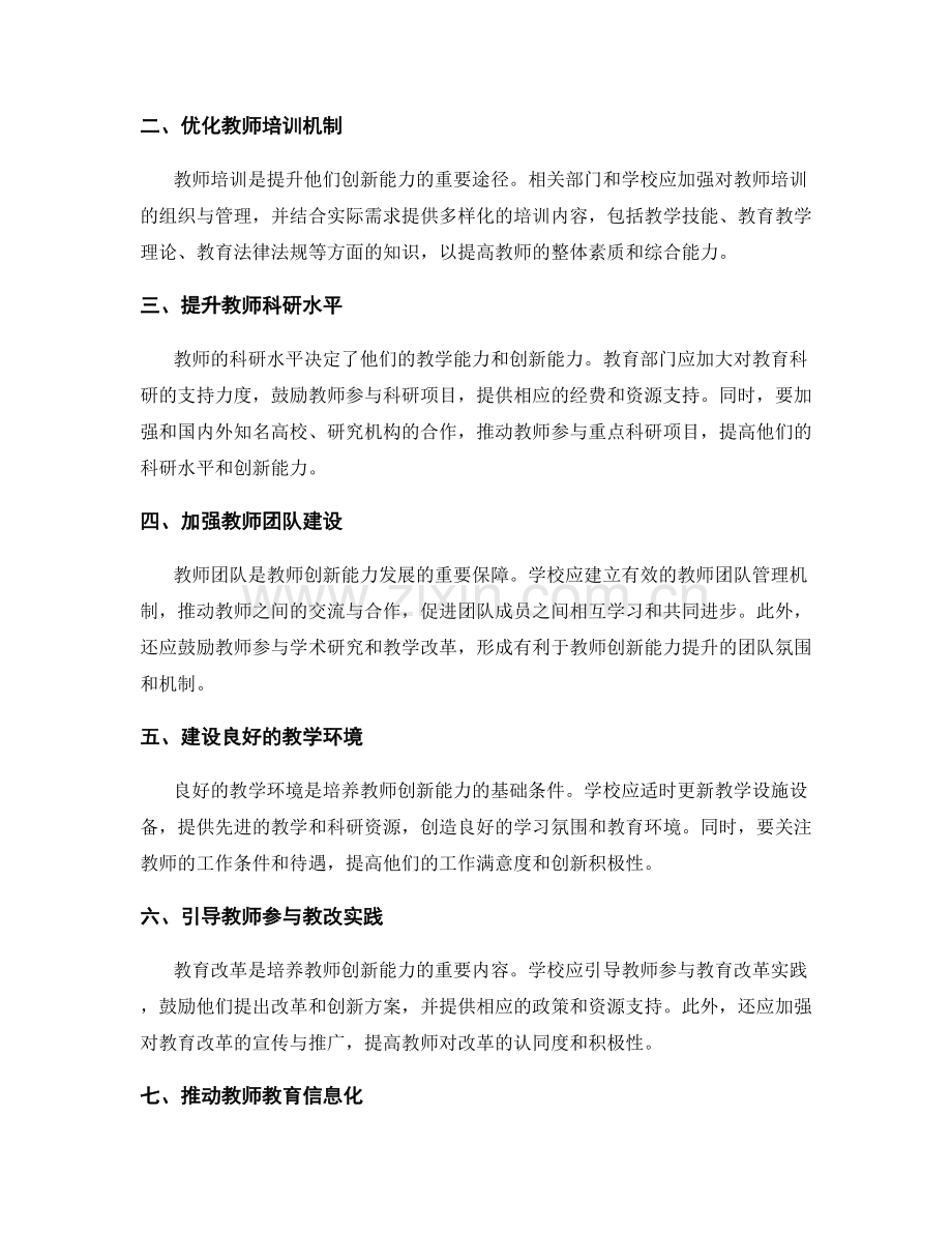 培养教师创新能力的发展计划方案.docx_第2页