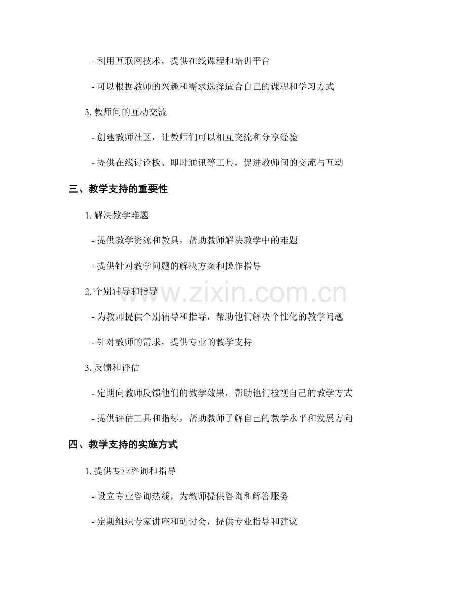 教师培训资料的个性化学习和教学支持.docx_第2页