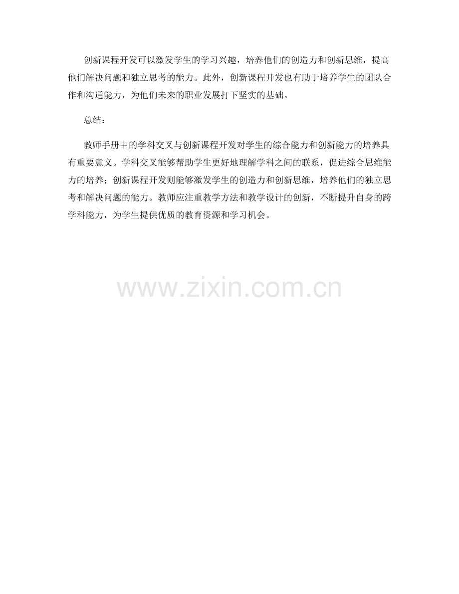 教师手册中的学科交叉与创新课程开发.docx_第2页