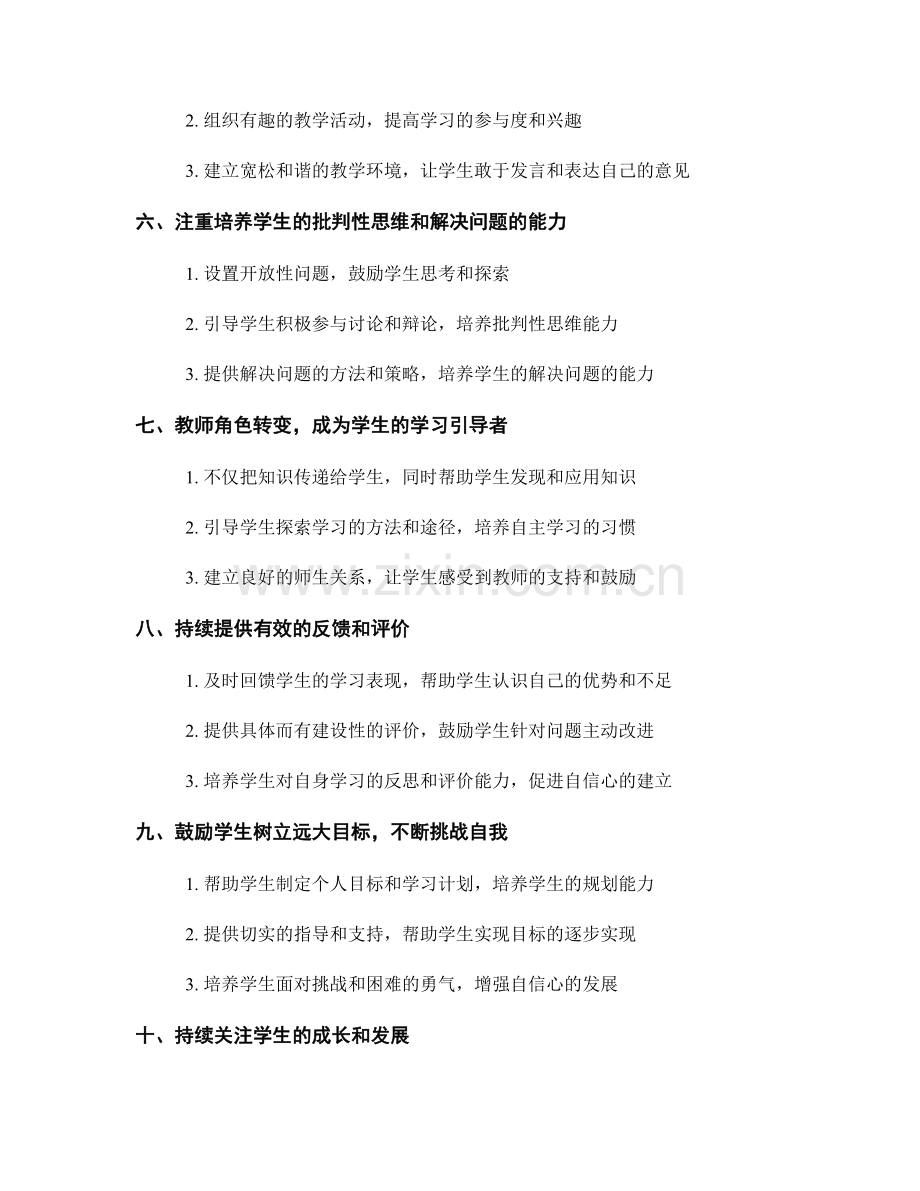 教师手册：帮助学生树立自信心的教学策略.docx_第2页