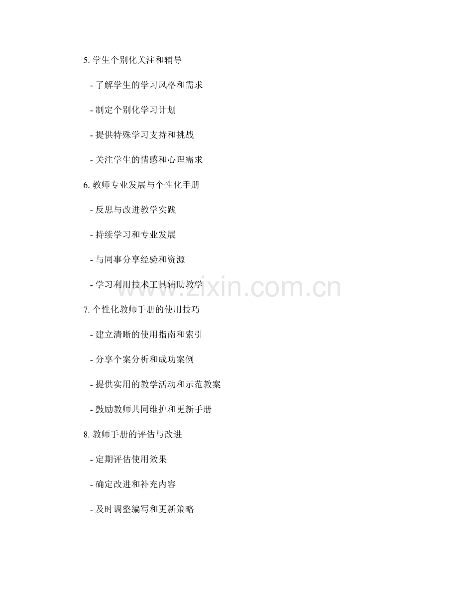 个性化教师手册的编写与使用技巧.docx_第2页