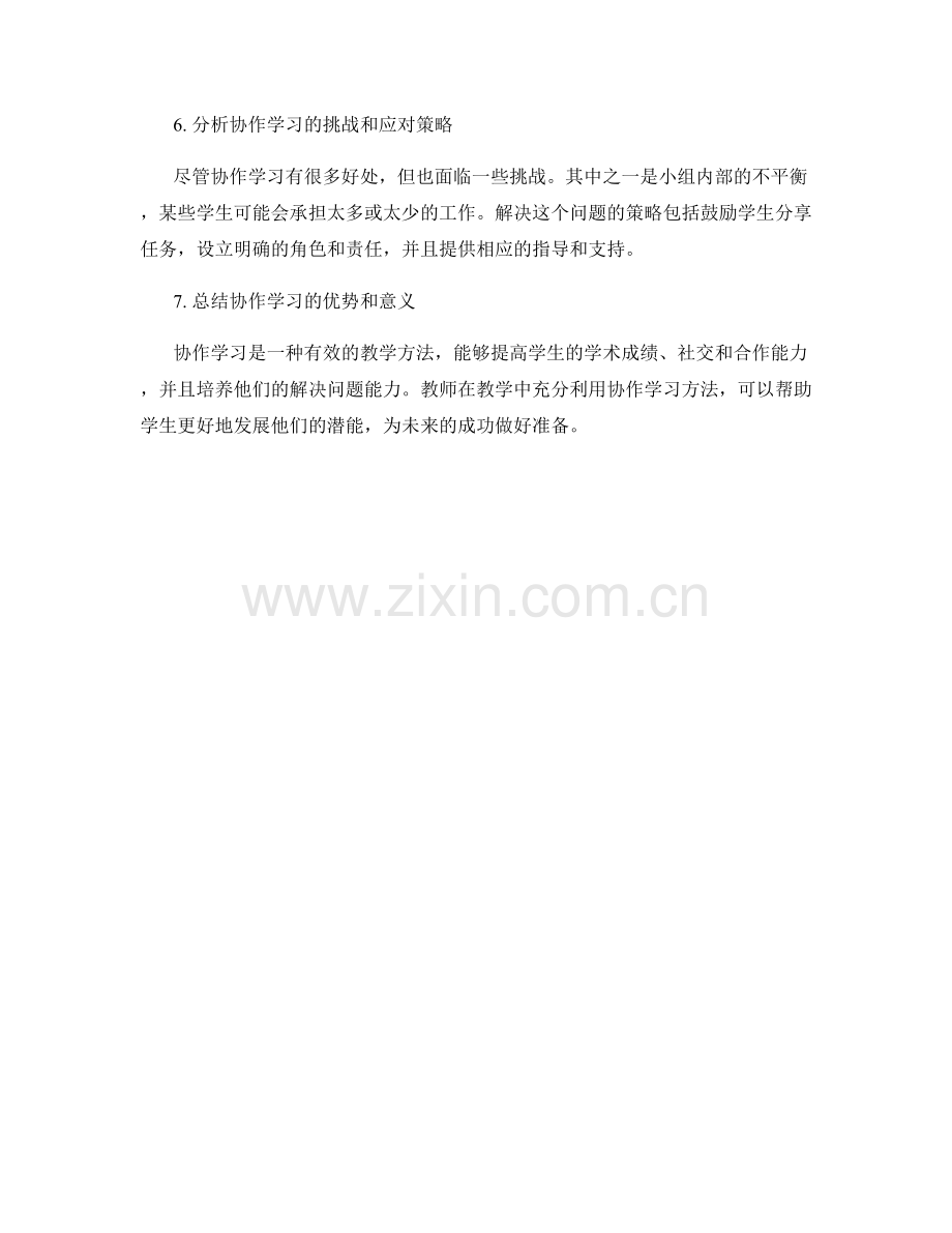 教师手册中的协作学习与小组活动.docx_第2页