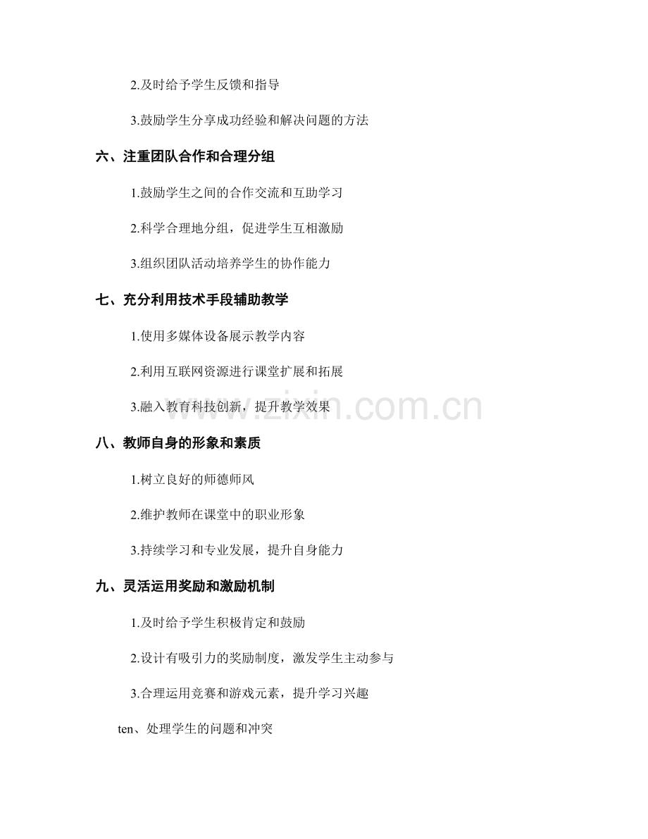 教师手册中有效的课堂管理策略.docx_第2页