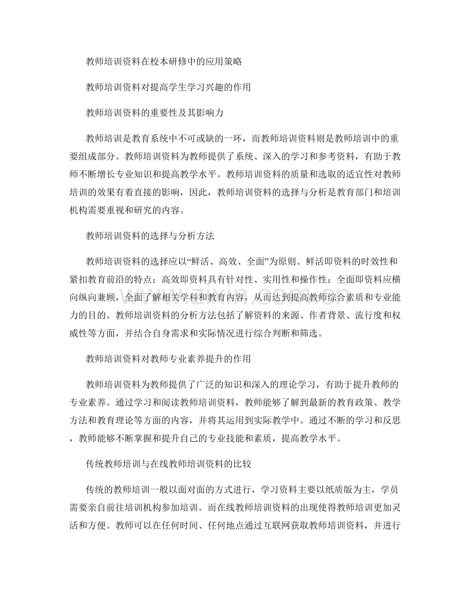 教师培训资料的阅读教育与阅读推广策略.docx_第2页