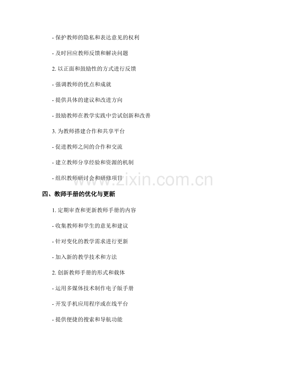 教师手册的跟进与持续反馈策略.docx_第2页