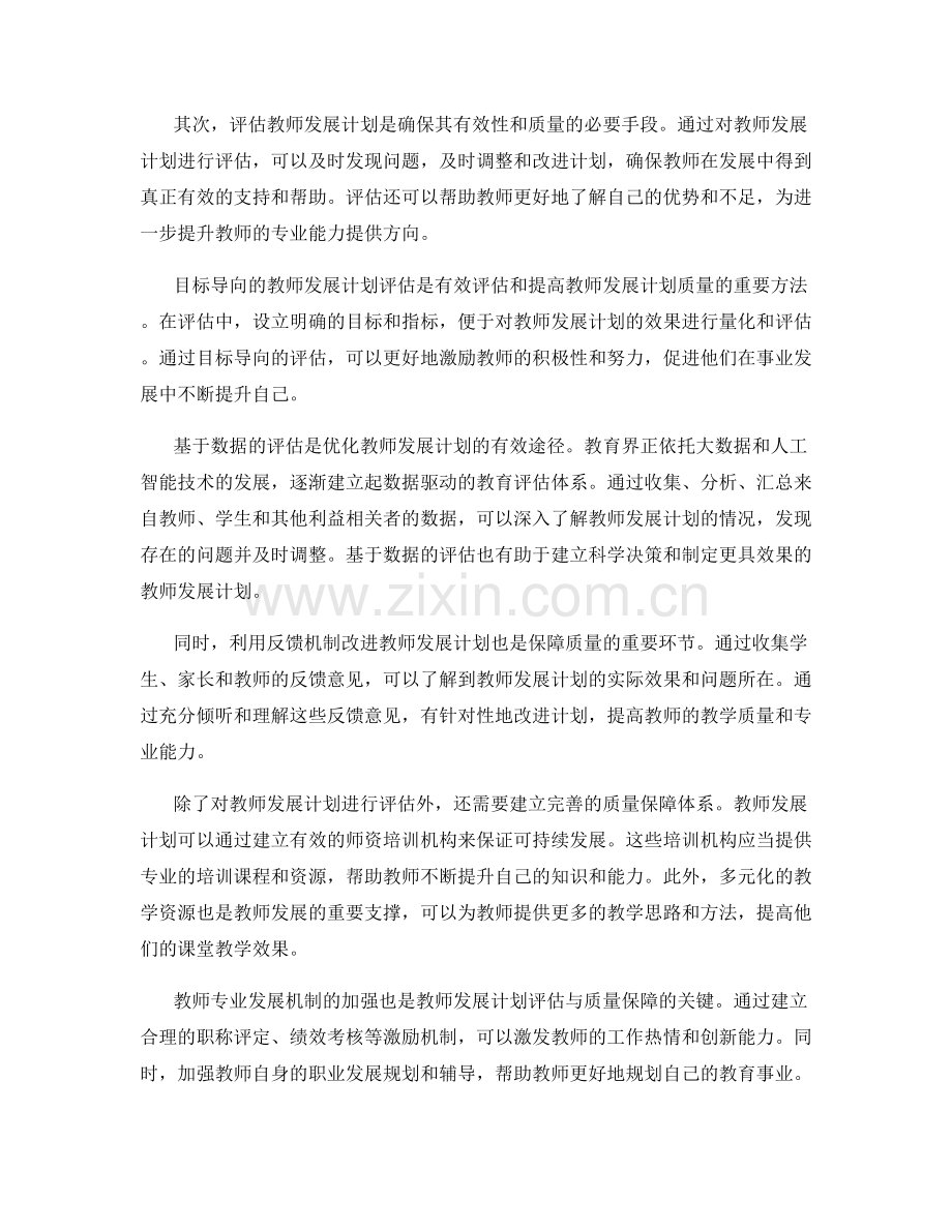 构建支持教师发展计划的评估与质量保障体系.docx_第2页