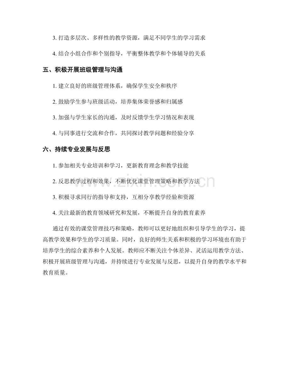 教师手册中的有效课堂管理技巧与策略.docx_第2页