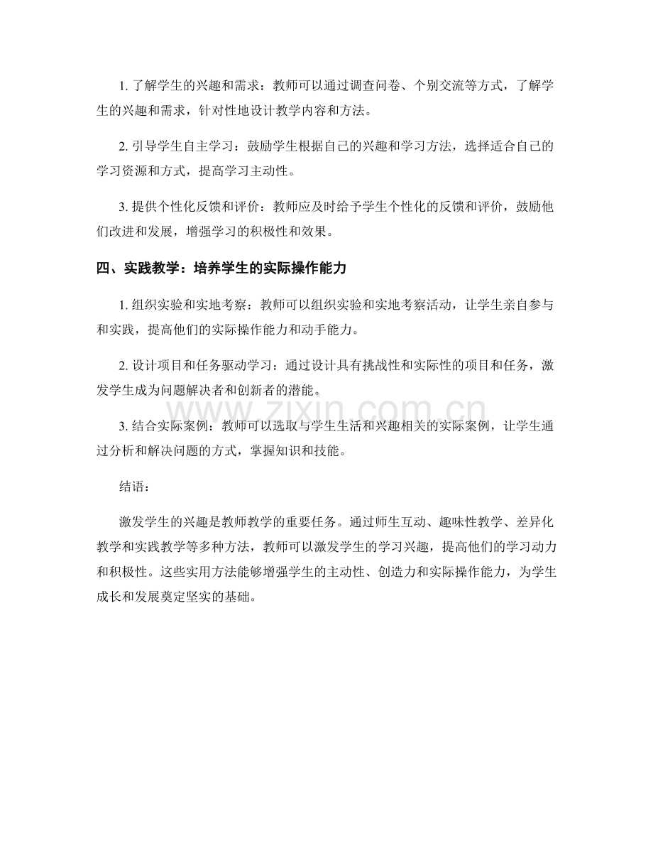 教师手册实用方法：激发学生兴趣的技巧.docx_第2页