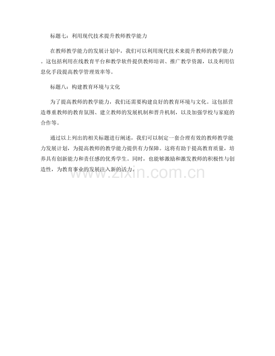 提高教师教学能力的发展计划.docx_第2页