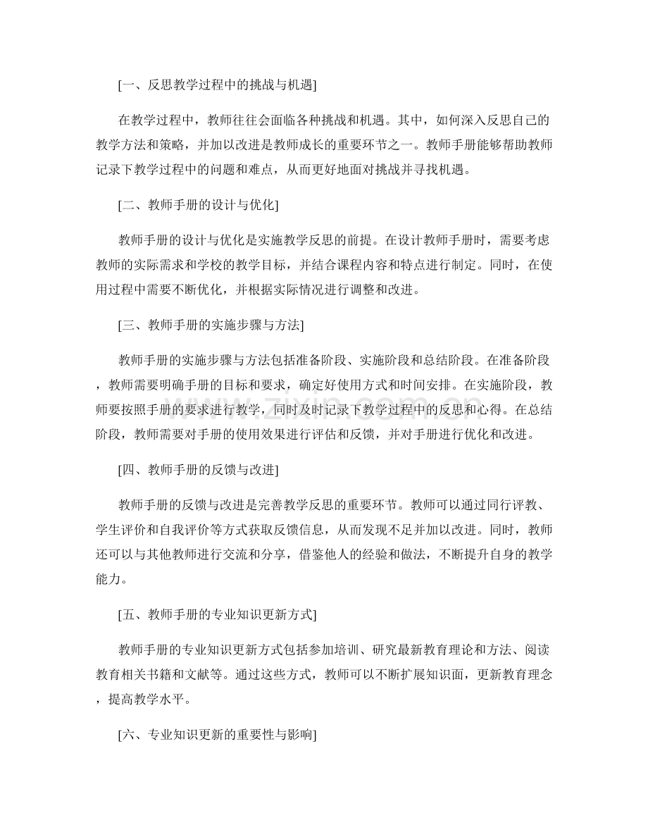 教师手册的教学反思和专业知识更新的实施.docx_第2页