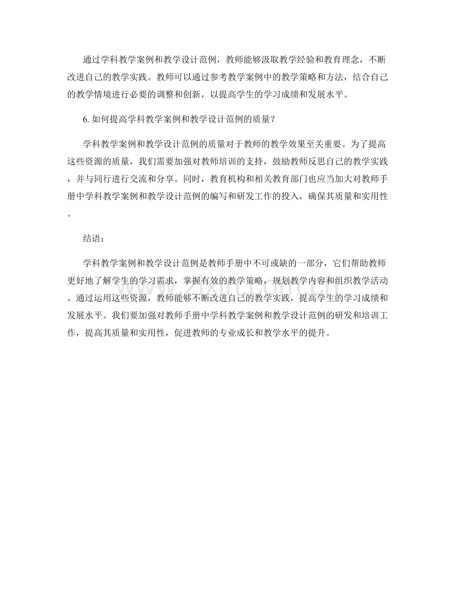 教师手册中的学科教学案例和教学设计范例.docx_第2页