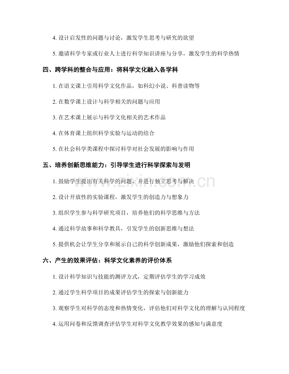 教师手册：培养学生科学文化素养的教学策略.docx_第2页