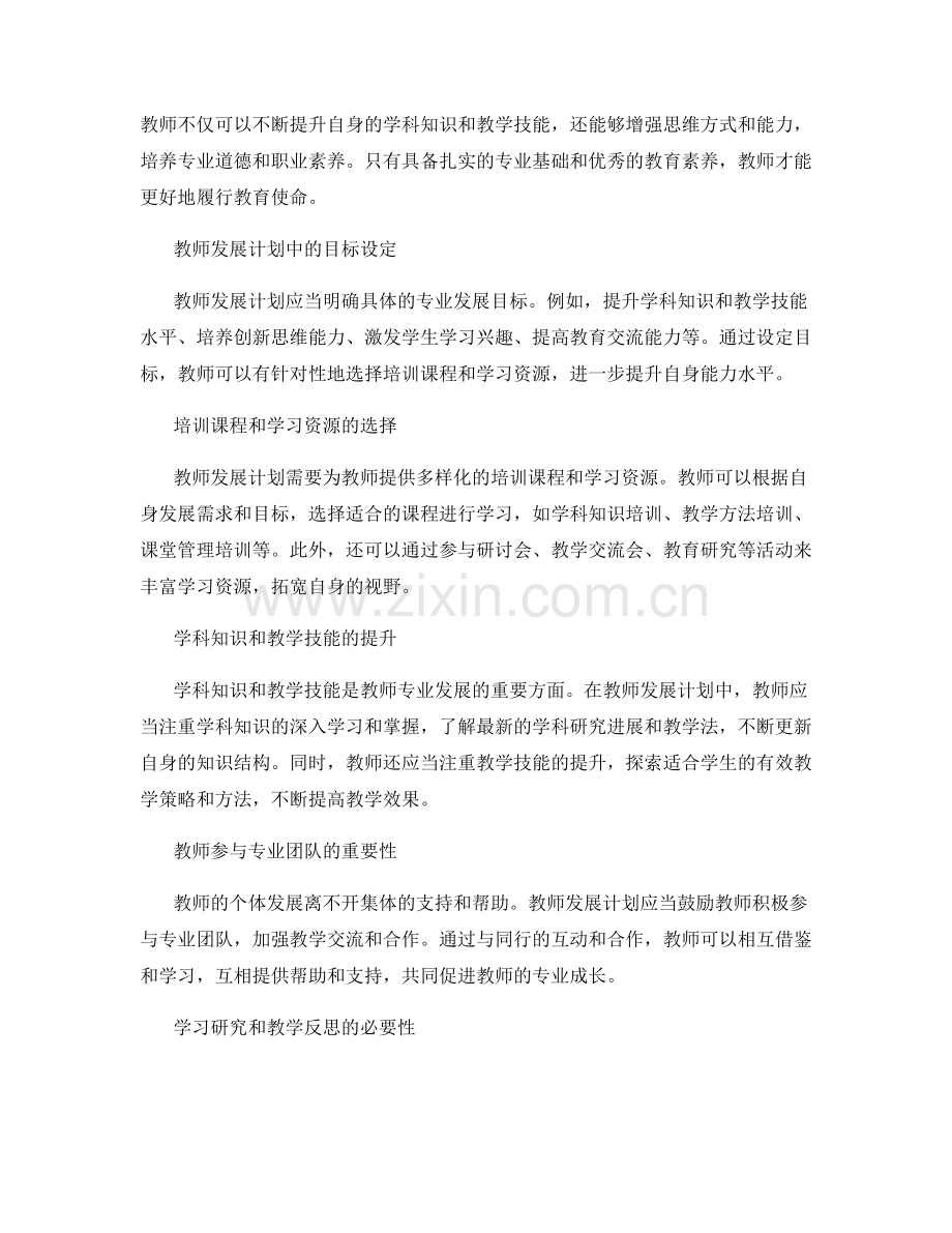 教师发展计划的专业发展要求.docx_第2页