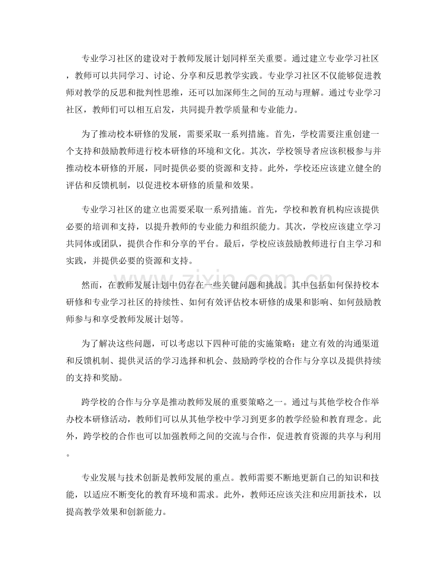 2035年教师发展计划：推动校本研修与专业学习社区.docx_第2页