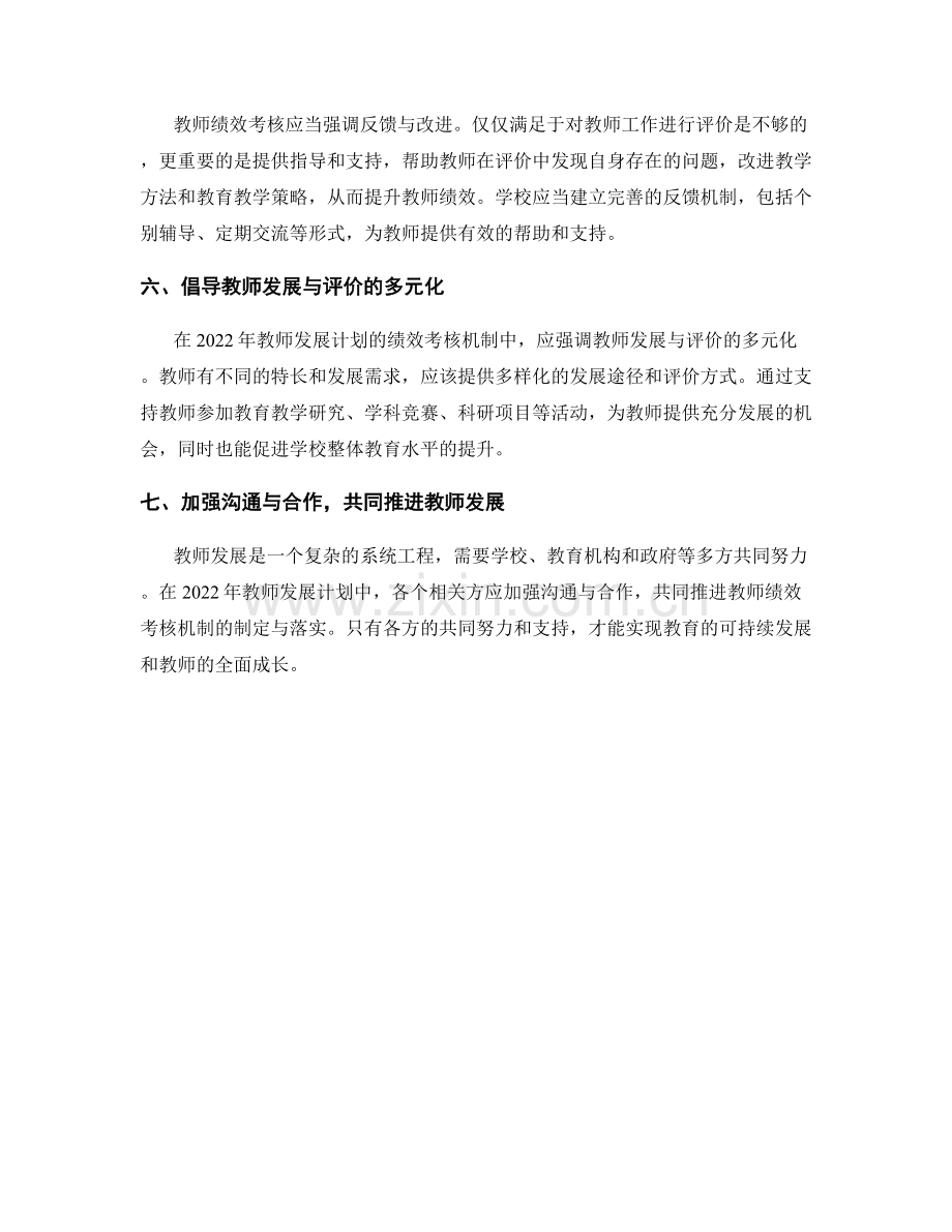 2022年教师发展计划的绩效考核机制.docx_第2页