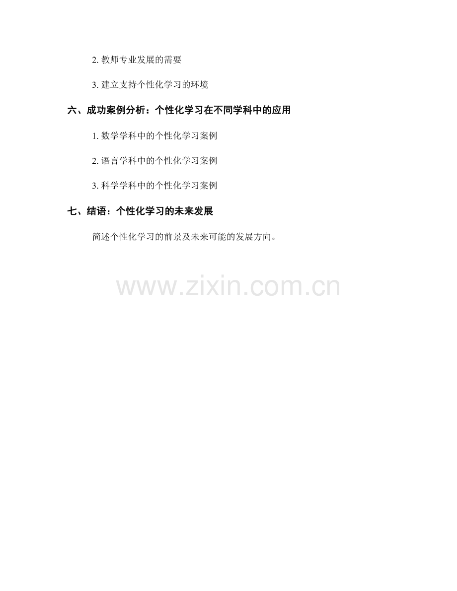 教师手册的个性化学习与教育发展.docx_第2页