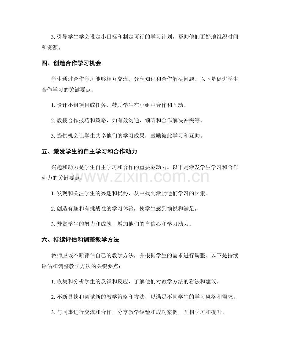 教师手册：促进学生自主学习和合作的关键要点.docx_第2页