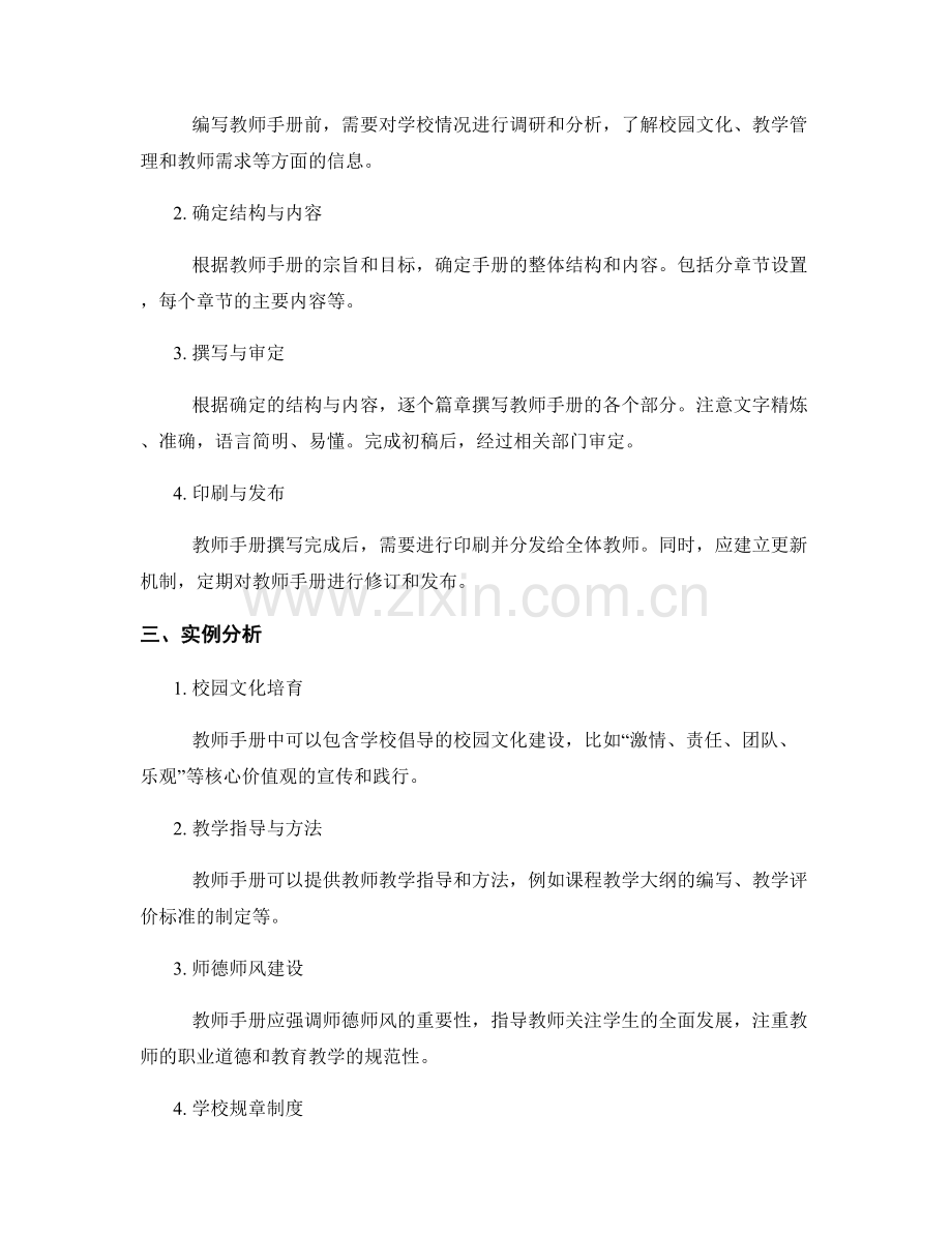 教师手册编写的要素与实例分析.docx_第2页