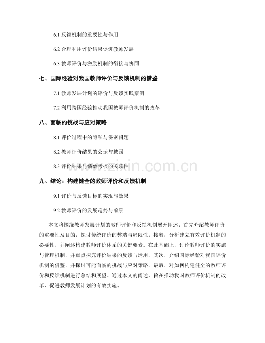 教师发展计划的教师评价和反馈机制.docx_第2页