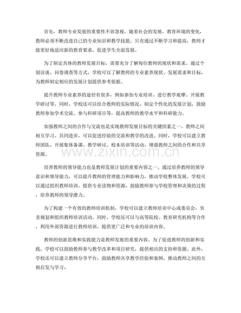 2022年教师发展计划：实现个人和学校的共同目标.docx_第2页